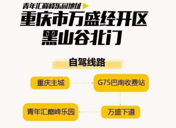 2021重庆万盛巅峰乐园烟花电音节活动门票-内容