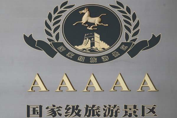 5A景区名单 国内有哪些5A级景区