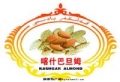 喀什巴旦姆