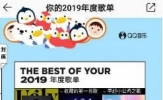 QQ音乐2019年度歌单在那里 听歌总结全在这里