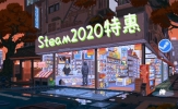 Steam打折时间表2020 G胖的促销特惠你抵挡不住！