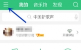 QQ音乐怎么清理缓存 释放缓存文件方法