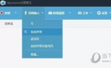 录屏王录制视频没有声音解决方法 三种方法解决