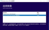 硬盘安装原版Windows server 2016教程介绍