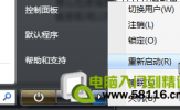 Vista/win7中关机、睡眠和休眠的区别