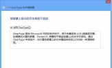 Win8重置文本调谐器恢复文字清晰度的技巧