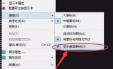 隐藏Win8桌面图标的方法