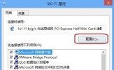 Windows8无线网络连接受限如何解决