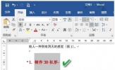 word文档正文标题格式怎么设置 word文档设置标题格式图文教程