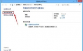 Win8.1睡眠后网络不断的设置步骤