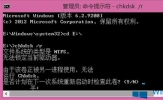 如何修复Win8系统磁盘错误