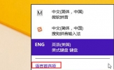 Win8系统怎么删除这个英语输入法