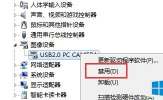 Win8.1摄像头的禁用方法