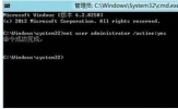 Win8管理员账户开启/禁用的步骤