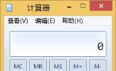 Win8系统快速打开计算器的技巧