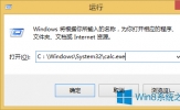 Win8系统快速打开计算器的技巧