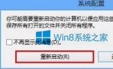 Win8设置诊断启动的小技巧