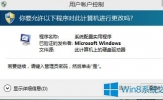 Win8.1系统用户账户控制选项是灰色的怎么修复？