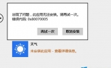 Win8.1应用无法安装错误0x80070005如何应对