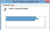 Win8系统如何防止注册表被远程修改