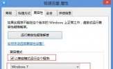 Win8.1玩游戏时提示“自动加载初始化失败”怎么修复？