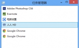 Win8系统任务管理器特性解析