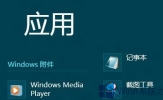 Win8如何使用录音功能？Win8录音功能在哪？