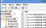 Win8关闭用户帐户控制后应用商店打不开怎么办？