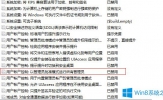 Win8关闭用户帐户控制后应用商店打不开怎么办？