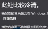 Win8怎么使用音乐应用播放音乐