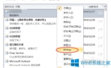 Win8邮件应用附件下载很慢怎么应对？