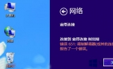 Win8连接网络的时候遇到651错误怎么办？