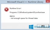 Win8出现“Runtime Error”错误提示怎么解决？