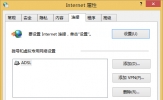 Win8设置LAN代理服务器的技巧