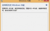 如何修复Win8.1系统Windows功能没有选项的问题