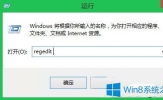 Win8右键菜单中如何添加应用程序选项