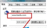 Win8如何设置搜狗浏览器主页？