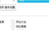 Win8如何设置搜狗浏览器主页？