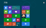 Win8开始屏幕上的常用快捷键介绍