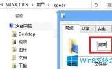 Win8桌面文件夹名称变成“Desktop”怎么恢复？