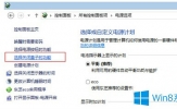 Windows8笔记本盖上盖子就关机怎么取消？