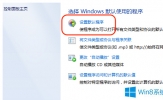 Win8将IE10浏览器设置为默认的步骤