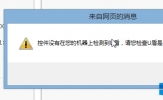 Win8.1系统无法识别U盾如何解决？