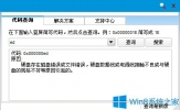 Win8蓝屏错误代码0x000000ED的修复步骤