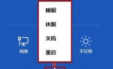 Windows8设置自动进入休眠状态的步骤