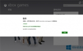 Win8.1登不了XBox错误代码0xc00d11cd (0x82bbc0003)的解决方法