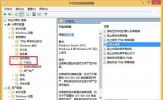 Win8.1禁用开始屏幕锁屏功能的方法