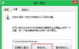 Win8系统如何修改“我的文档”路径？