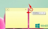 Win8.1如何使用桌面便签记录信息？