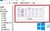 Win8系统文件夹的图片不能预览怎么办？
